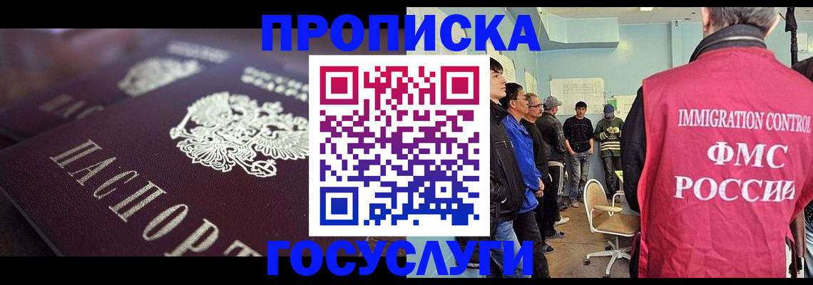 прописка законно в Валуйках
