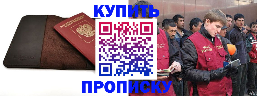 временная прописка в Валуйках