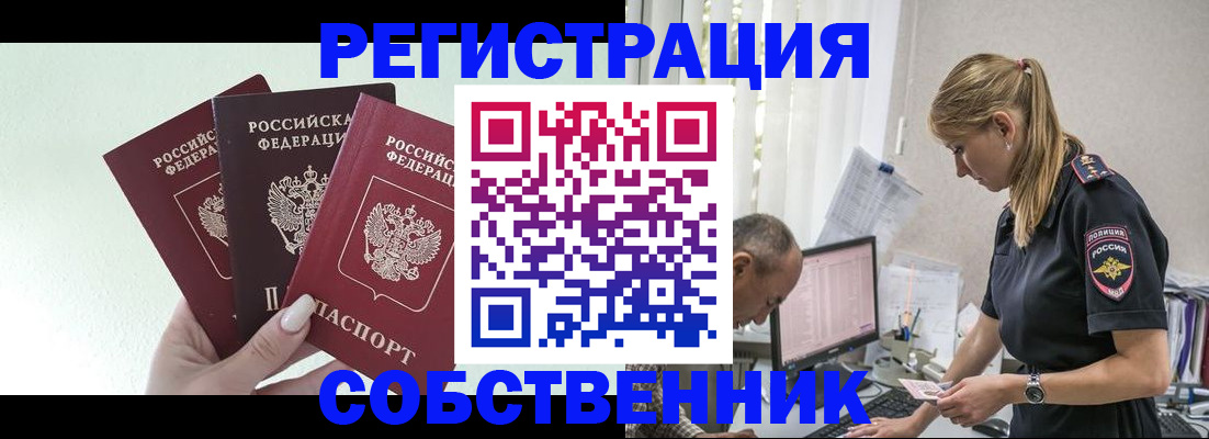 временная регистрация для школы в Валуйках
