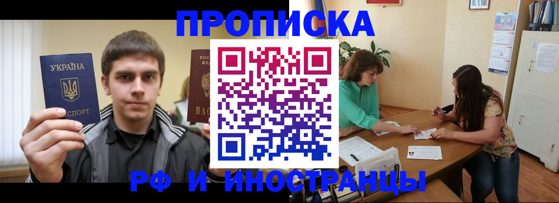 прописка от собственника в Валуйках