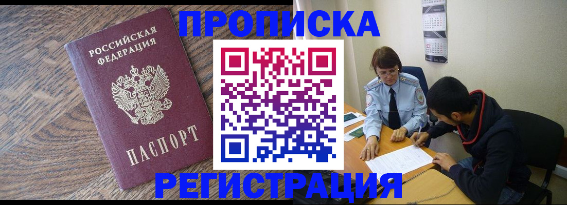 временная регистрация для школы в Валуйках